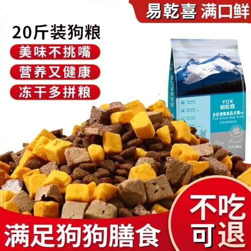 冻干狗粮40斤全犬通用型狗粮20斤装泰迪金毛补钙成犬幼犬批发10斤