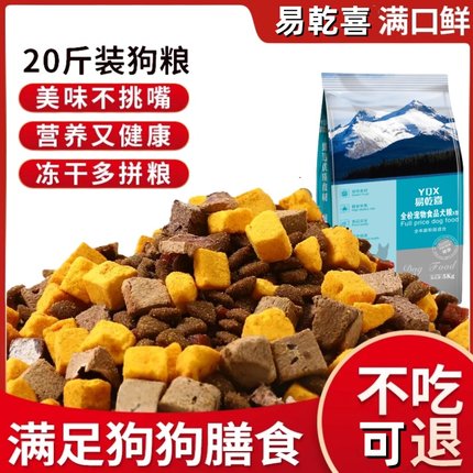 冻干狗粮40斤全犬通用型狗粮20斤装泰迪金毛补钙成犬幼犬批发10斤