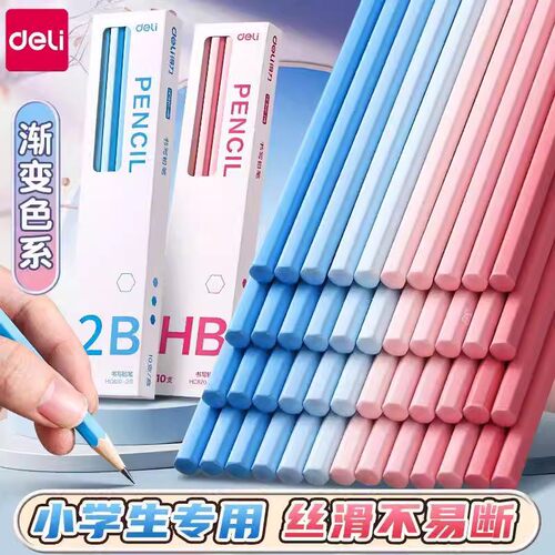 得力HC820渐变铅笔小学生专用hb儿童一年级2b学习考试六角杆铅笔