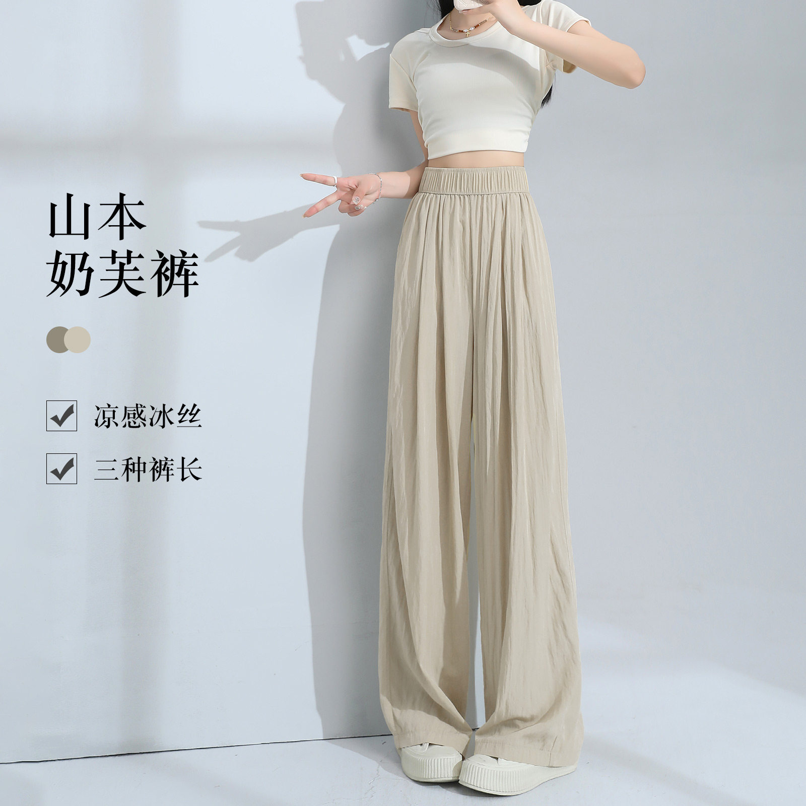 杏色奶芙冰丝山本裤女夏2026新款高腰显瘦休闲垂坠感宽松阔腿裤子