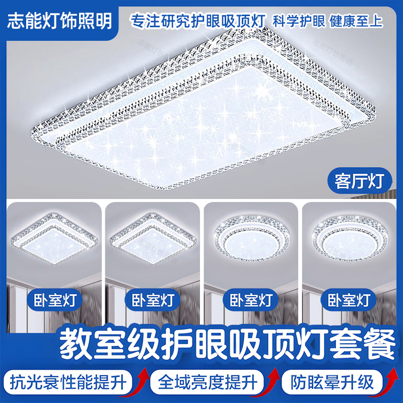 新款全光谱护眼客厅灯2025新款led吸顶灯现代简约水晶灯全屋灯具