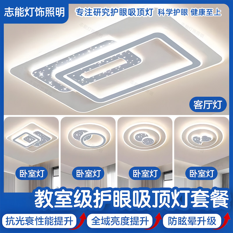 25新款全屋套餐组合灯套餐组合灯