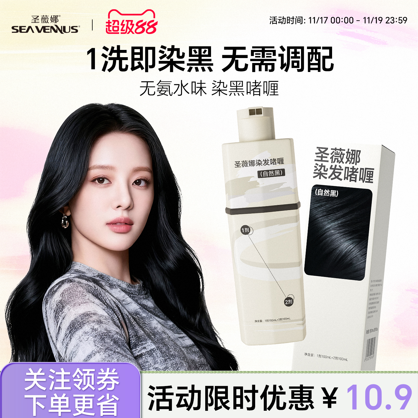 圣薇娜黑色染发剂泡泡无刺激盖白植物啫喱纯自己在家染发膏一洗黑