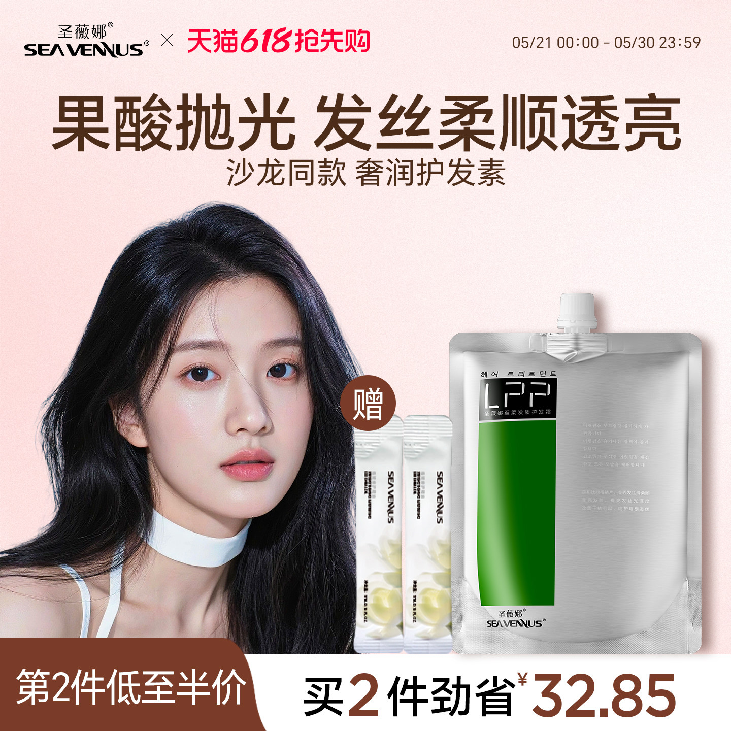圣薇娜护发素修LPP蛋白免蒸发膜女复干枯补水柔顺顺滑防毛躁正品