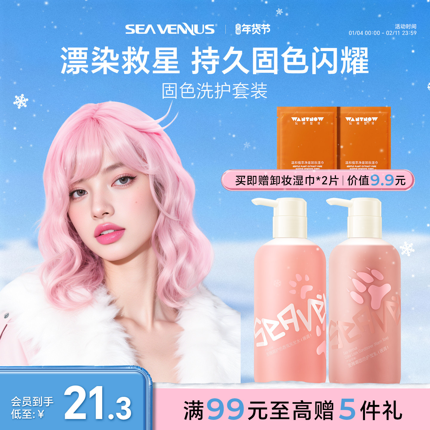 圣薇娜固色洗发水套装锁色移去黄染后护色专用非补色蓝色红色粉色,美发护发/假发,洗发水,淘宝优惠券,粉丝福利购,淘宝优惠卷