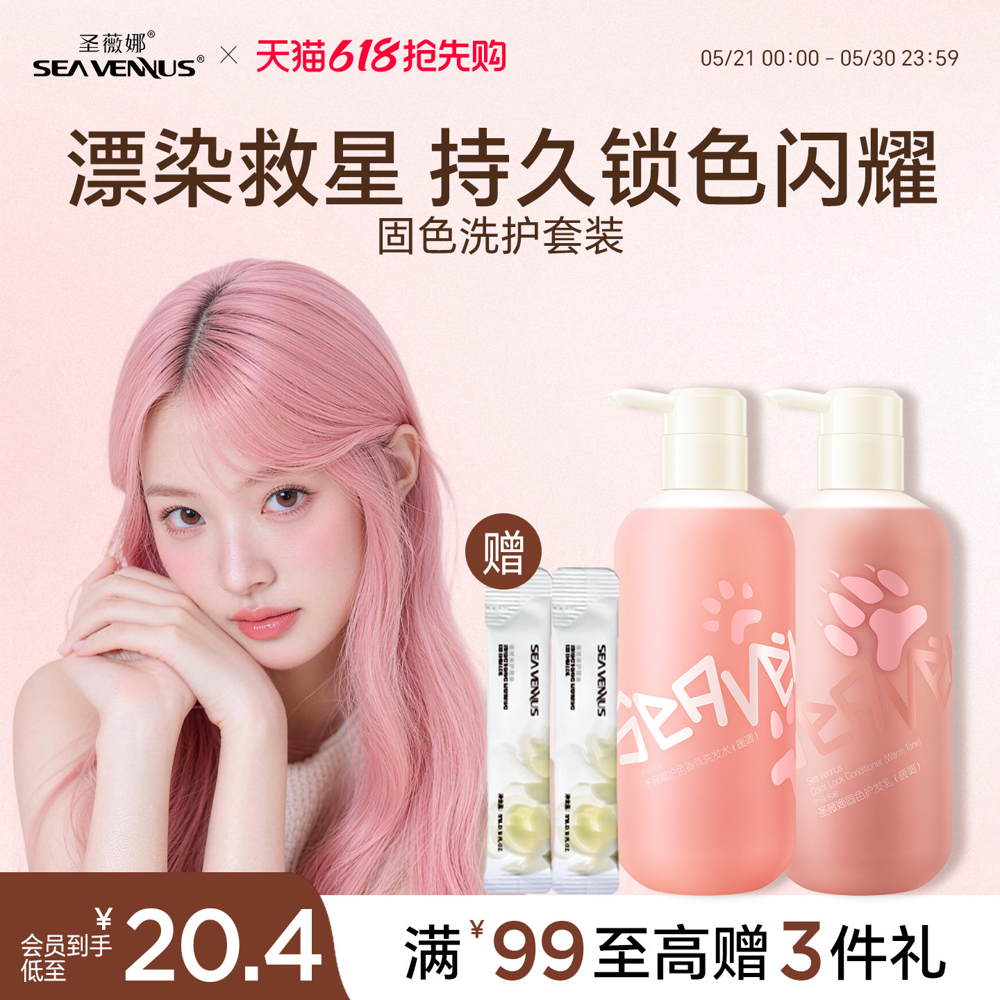 圣薇娜固色洗发水套装锁色移去黄染后护色专用非补色蓝色红色粉色
