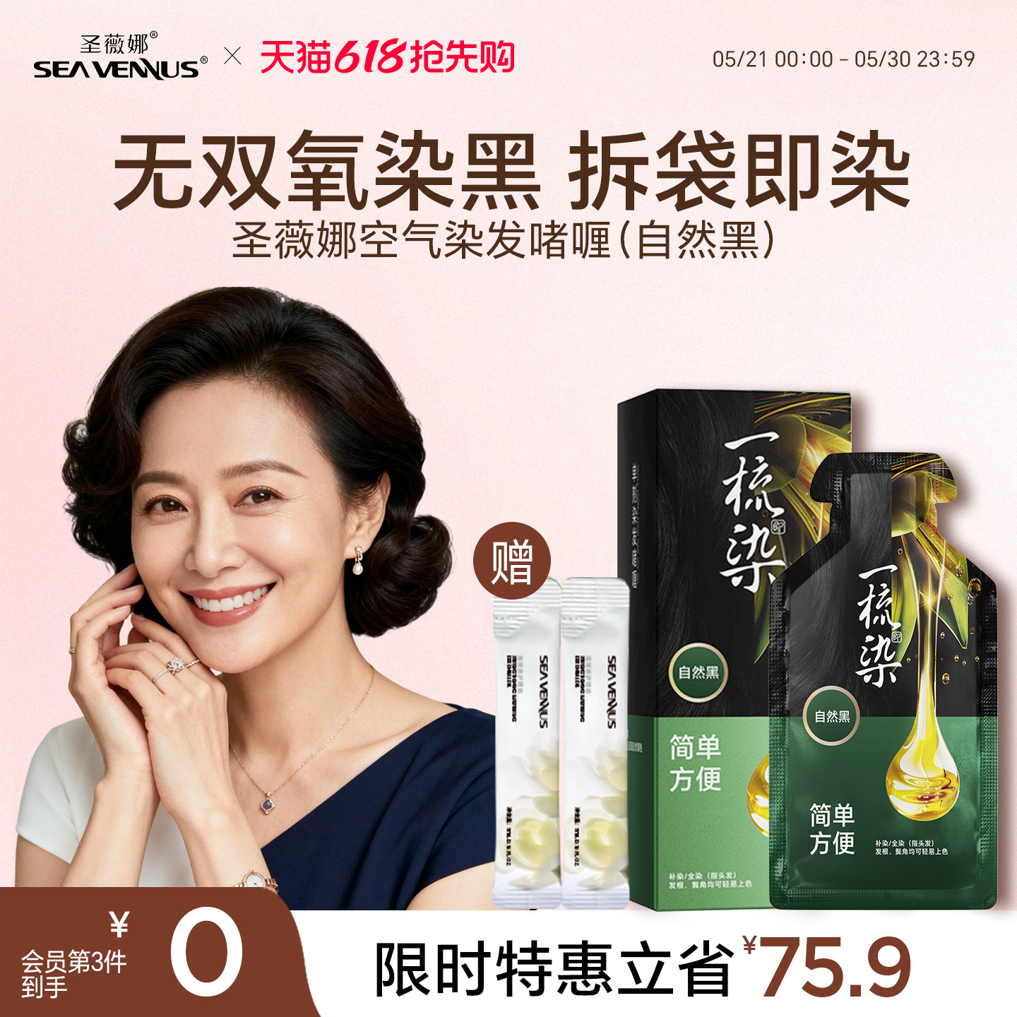 圣薇娜泡泡染发剂纯自己在家染发膏自天然黑色男女官方旗舰店正品