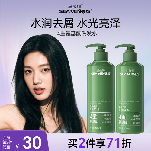 圣薇娜氨基酸APG水润洗发水深层清洁滋润补水持久留香干性洗发露