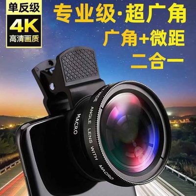 手机广角镜头摄像头高清专业级外置通用相机微距拍照神器直播单反