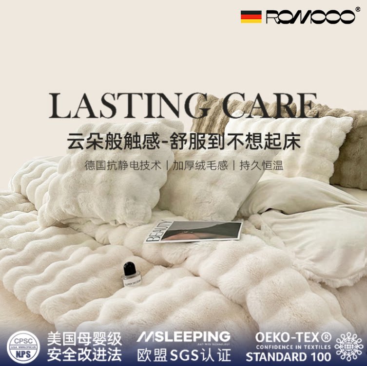 高端抗静电兔毛绒四件套四件套