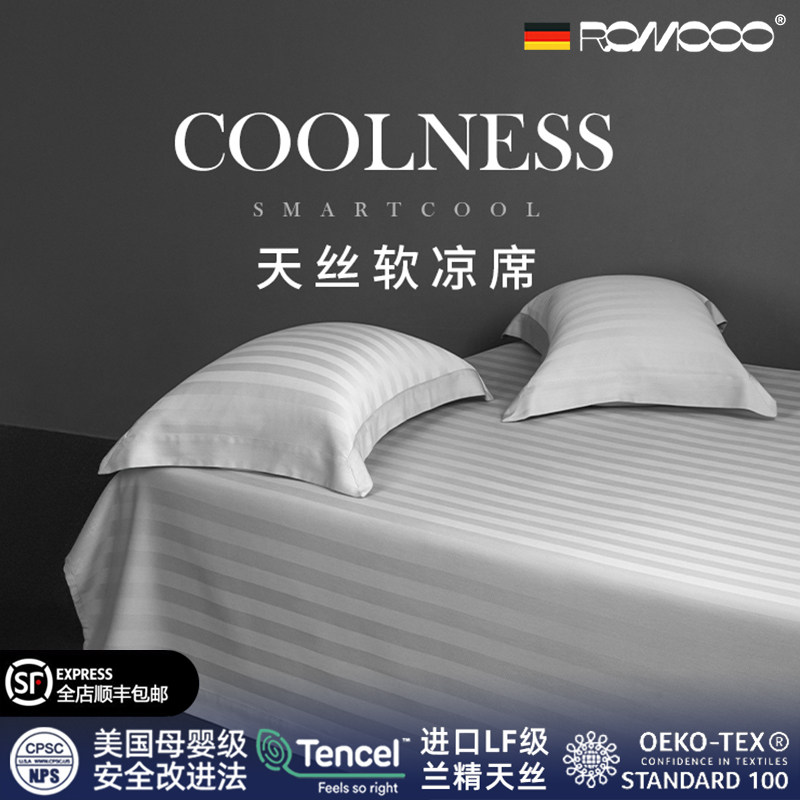 高端兰精天丝软凉席夏季凉感空调