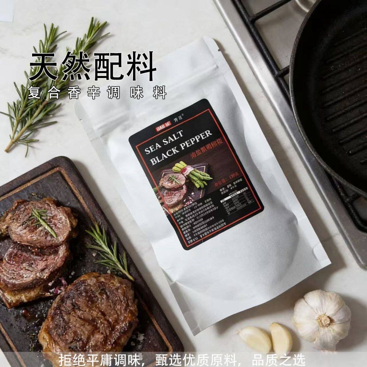 柠檬海盐胡椒盐海盐黑胡椒碎低脂轻食健身调味鸡胸肉牛排西餐调味