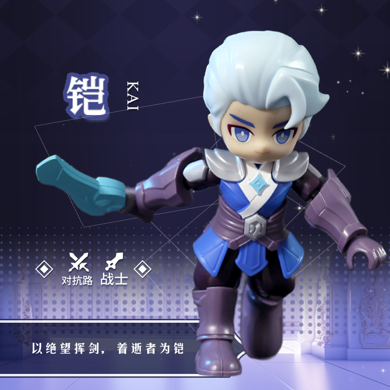 荣达丰正版王者荣耀铠关节可动diy盲盒手办摆件公仔儿童玩具