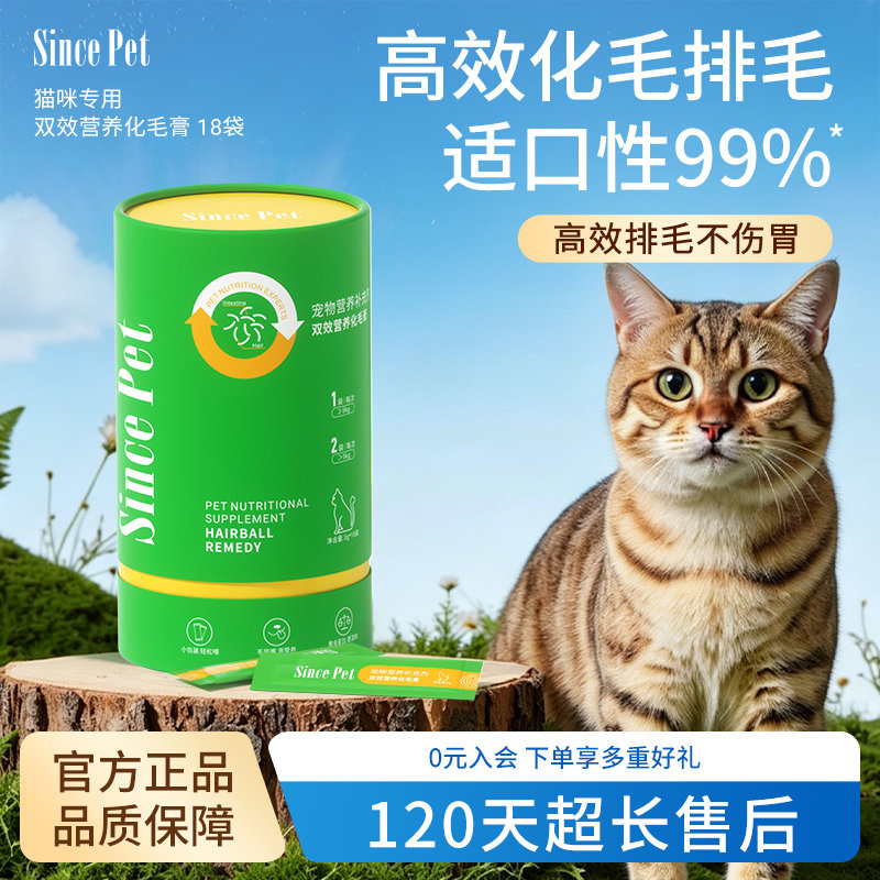 sincepet辛尼斯化毛膏猫咪专用