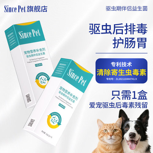 驱虫伴侣益生菌专为驱虫后清除毒素设计