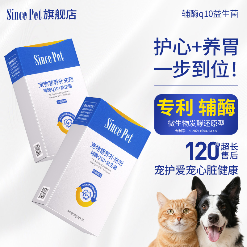宠物辅酶q10益生菌心脏保护大老龄猫狗专用