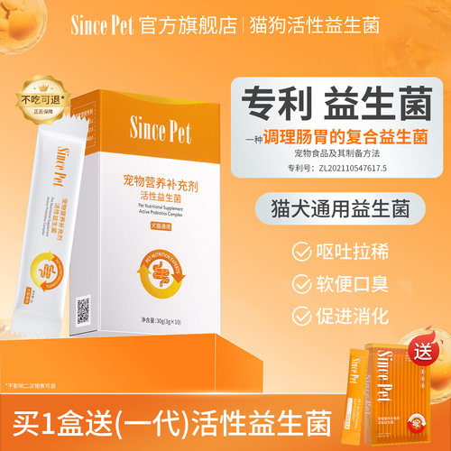 源生宠爱大小型宠物益生菌