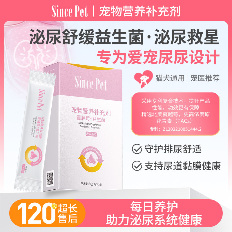 SincePet源生宠爱猫咪泌尿蔓越莓益生菌大型猫狗通用营养补充剂 - 实物图