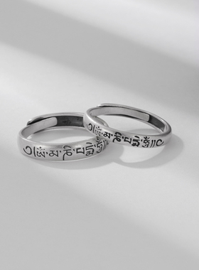 钱万千六字真言对戒情侣款纯银开口可调节男女银戒指一对复古足银