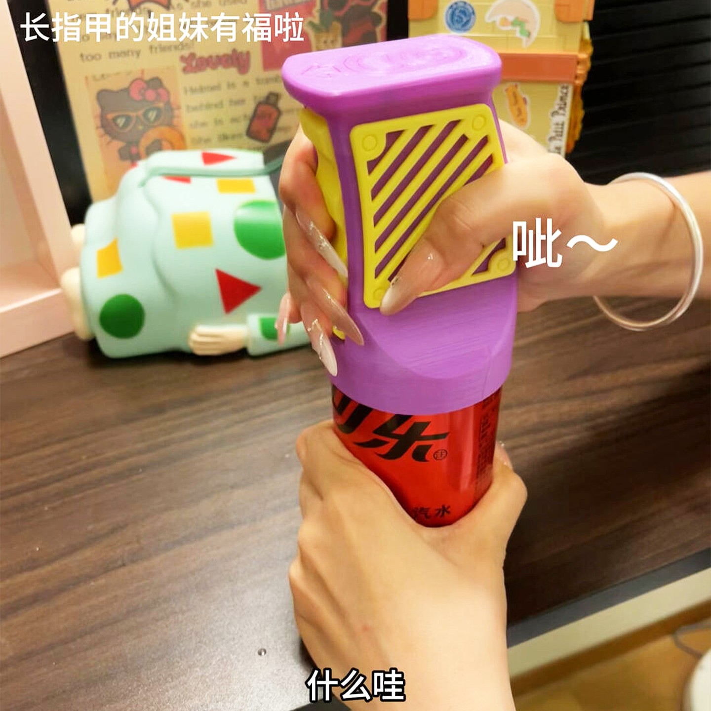 太好用啦！3D打印易拉罐开瓶器