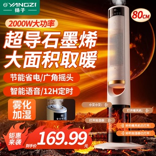 扬子暖风机电暖器取暖器家用速热风机浴室加湿火焰石墨烯取暖神器