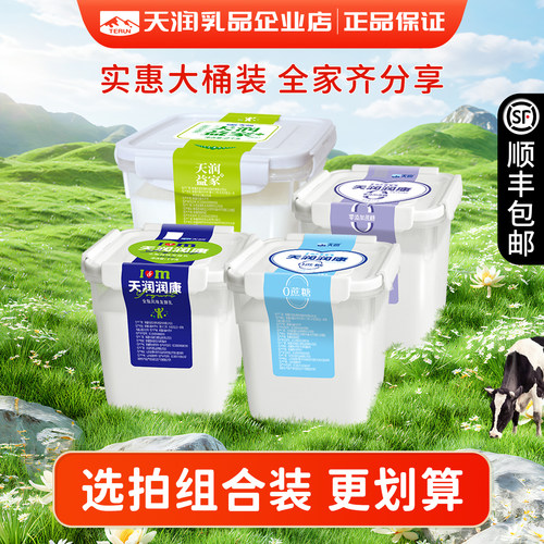 天润新疆低温酸奶方桶组合全家桶量大桶装实惠1KG 拍组合装更划算