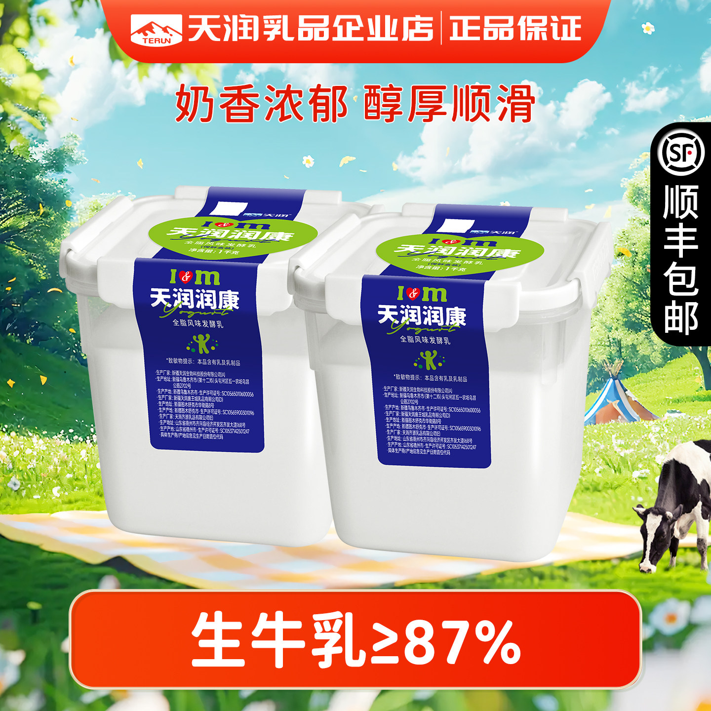 天润新疆润康方桶风味发酵乳1kg桶老酸奶家庭装大桶畅享,咖啡/麦片/冲饮,低温酸奶,淘宝优惠券,粉丝福利购,淘宝优惠卷