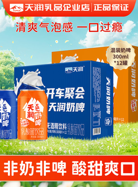 天润新疆沙棘奶啤300ml*12罐乳酸菌饮品含乳饮料火锅聚会饮品