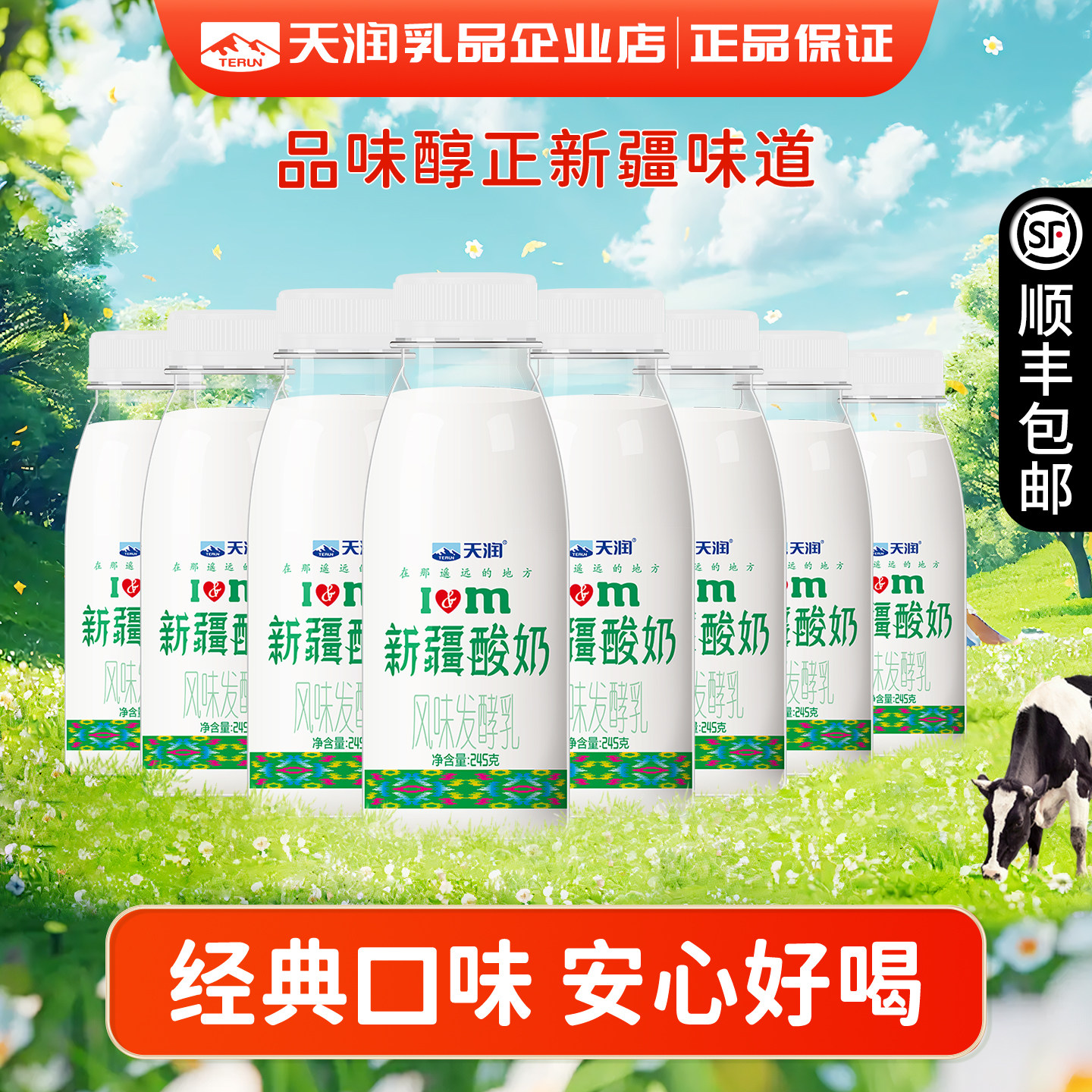 天润新疆低温浓缩原味酸奶瓶装风味发酵乳245g*8瓶,咖啡/麦片/冲饮,低温酸奶,淘宝优惠券,粉丝福利购,淘宝优惠卷