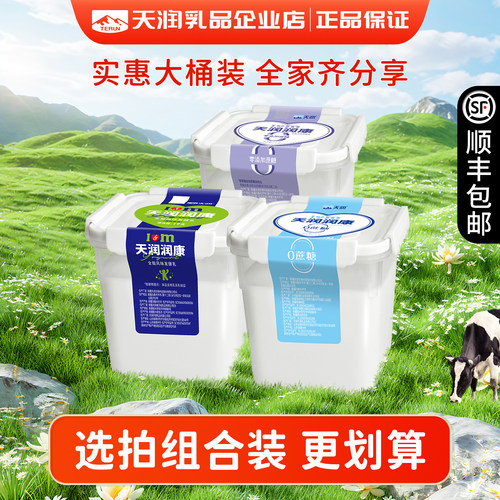天润新疆酸奶桶组合量大实惠