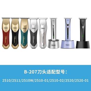 华尔电推剪刀头电动剃头刀理发器配件2510雕刻剪原装 刀片2511