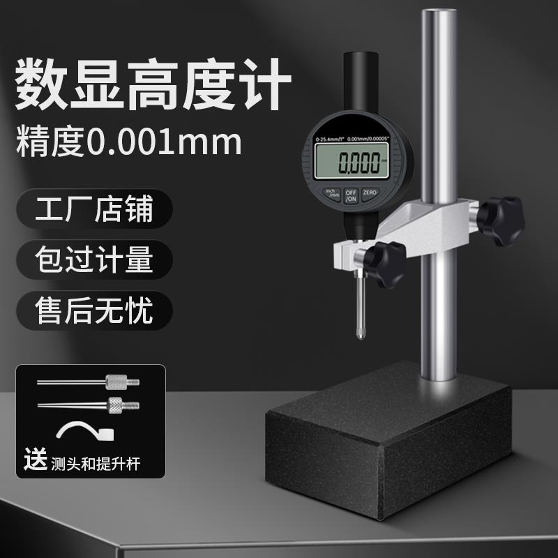 数显高度规计高精度数显千分表百分表测量仪深度尺支架一套大理石