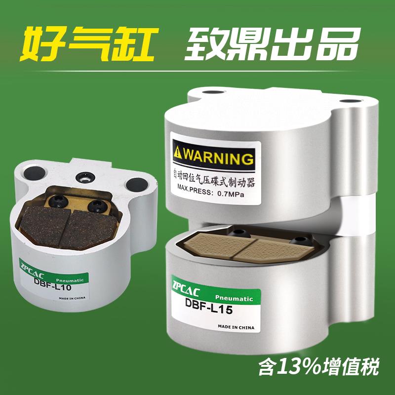 气动煞车气缸空压碟式数控机床车床工业煞车制动器DBF-L08/10/15