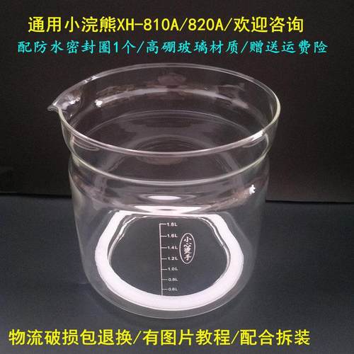 小浣熊养生壶配件壶体通用XM-810A/820A/1.5L/1.8L单玻璃杯壶身