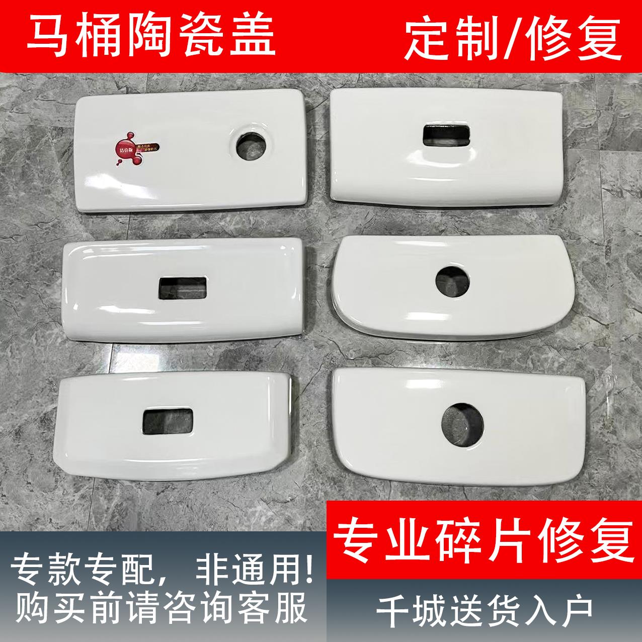 马桶水箱盖配陶瓷盖和定制修补复原陶瓷盖配件坐便器配件