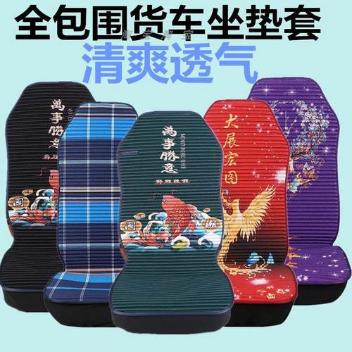 青岛解放JK6悍V龙VH天V途V新大威悍V2.0货车座套垫全包围四季