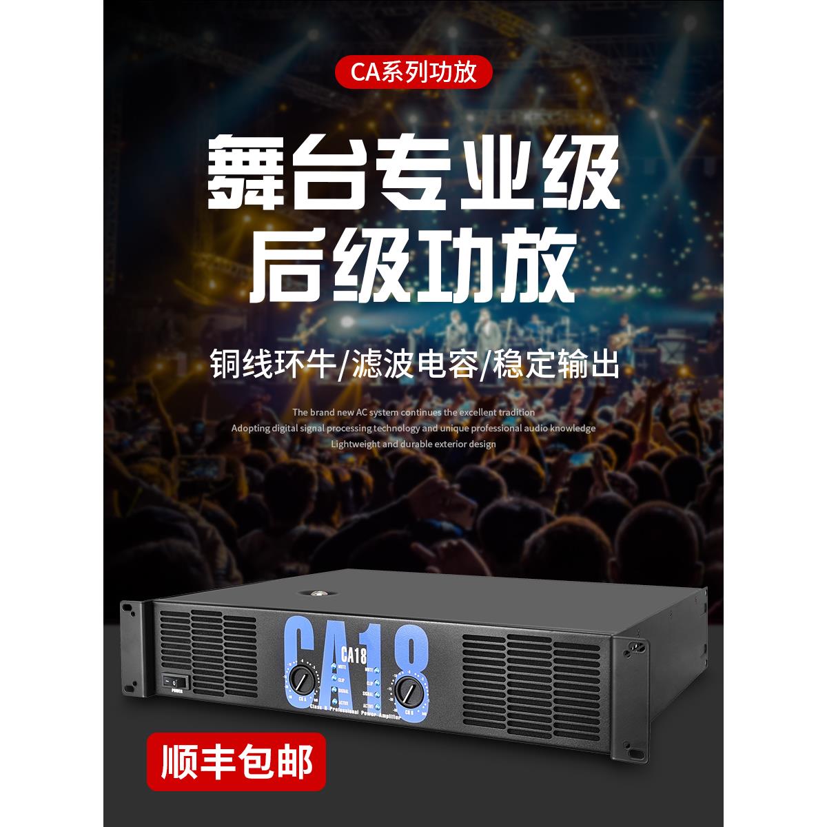 双通道专业CA2 CA4 CA6 CA12 CA18舞台家用婚庆大功率后级功放机