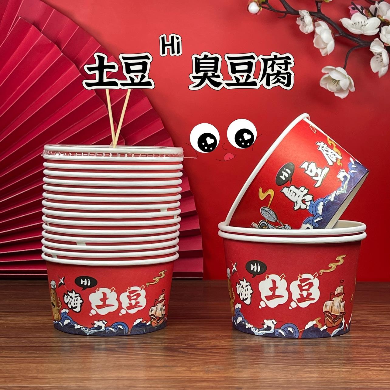 HI土豆臭豆腐纸碗锅巴狼牙炸洋芋烤冷面一次性外送打包盒邮包