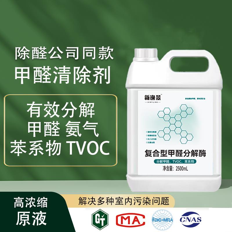 覆合型甲醛分解酶喷雾除异味除甲醛新房专用持久去除甲醛清除剂