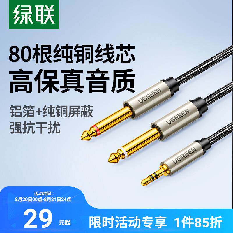 绿联3.5转双6.5音频线一分二转接头6.35mm连电脑手机电子