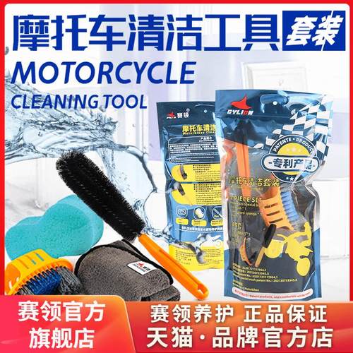 赛领摩托车清洗工具套装电动车清洗工具套装毛刷海绵毛巾工具组合