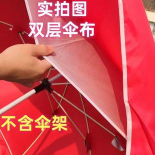 更换伞布双层圆伞布替换遮阳伞布户外地摊伞布防水防晒加厚伞布料