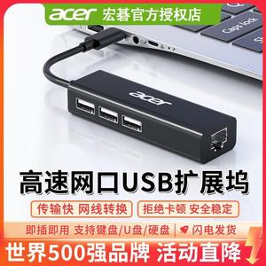 Acer/宏碁四合一USB扩展坞四口分线器转千兆网口拓展坞一拖四集线