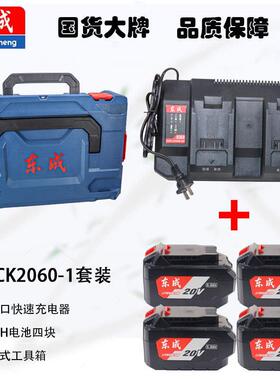 东成DCBC2060-1/20V锂电池四电一充套装原装角磨机扳手电筒锤充电