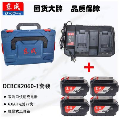 东成DCBC2060-1/20V锂电池四电一充套装原装角磨机扳手电筒锤充电