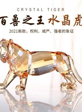 水晶老虎摆件十二生肖动物乔迁礼物吉祥物办公室桌面装饰品小摆件