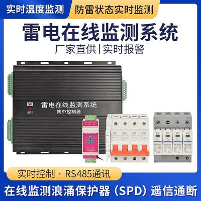 智能保护器380V4P40KA雷电模块监测SPD计数器浪涌电源在线流防雷