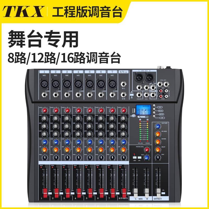 TKX演出8路12/16路专业声卡舞台专用调音台带功放一体机调音器