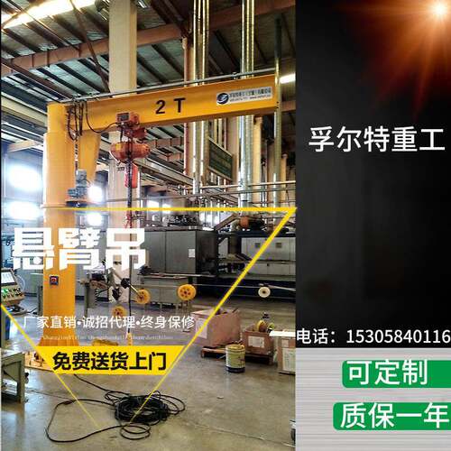 孚尔特宁厂家供ODL应电60度转旋动2T悬波臂吊