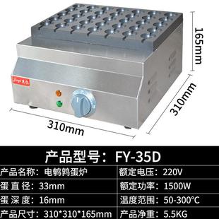 杰DZW亿电热鹌机鹑蛋YF 35D商用35孔鸟蛋炉章鱼丸子烤鹑蛋机烤鹌